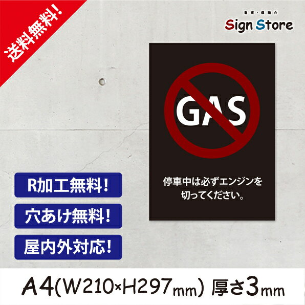 アイドリング禁止_おしゃれ_プレート看板_アルミ複合板_UV加工_日本製_屋内　屋外　店舗　会社　壁面　デザイン　耐久性　丈夫　注意看板　注意書き　注意　厳禁　アイドリングストップ　英語　迷惑駐車　熱中症　　防止_A4サイズC