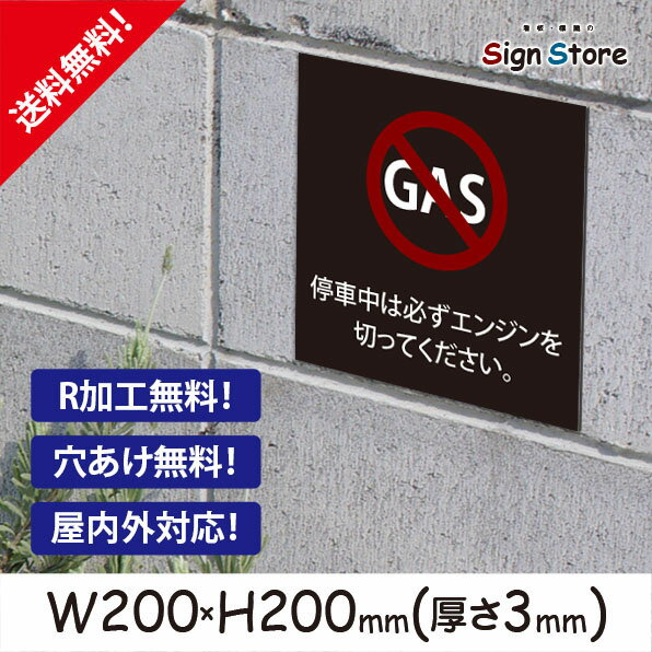 アイドリング禁止_おしゃれ_プレート看板_アルミ複合板_UV加工_日本製_屋内　屋外　店舗　会社　壁面　デザイン　耐久性　丈夫　注意看板　注意書き　注意　厳禁　アイドリングストップ　英語　迷惑駐車　熱中症　　防止_スクエアサイズD