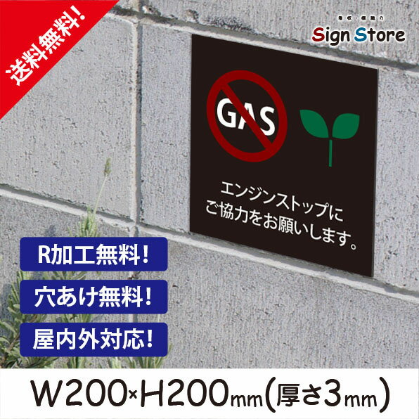 アイドリング禁止_おしゃれ_プレート看板_アルミ複合板_UV加工_日本製_屋内　屋外　店舗　会社　壁面　デザイン　耐久性　丈夫　注意看板　注意書き　注意　厳禁　アイドリングストップ　英語　迷惑駐車　熱中症　　防止_スクエアサイズE