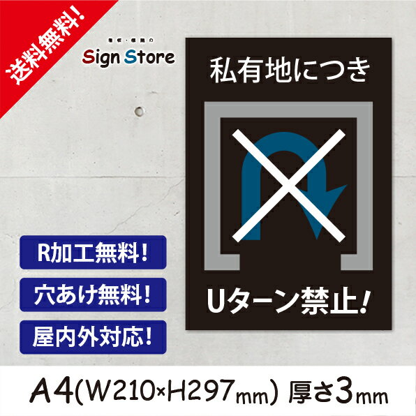 駐車場 看板【Uターン禁止・アイドリング禁止】210×297mm 看板プレート サイン 日本 案内 サインプレート 看板標識 看板防止 注意 迷惑_A4サイズC. 05_a4_w210h297_c