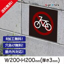 駐輪場案内【駐輪禁止】200×200mm 看板プレート サイン 日本 案内 サインプレート 看板標識 看板防止 注意 迷惑_スクエアサイズB. 07_s_w200h200_b
