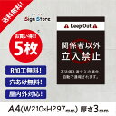 立入禁止　不法侵入_5枚セット_プレート看板_アルミ複合板_UV加工_日本製_おしゃれ　屋内　屋外　店舗　会社　壁面　デザイン　耐久性　丈夫　防犯　犯罪　英語　子供　子ども　危険　事故　防止_A4サイズE