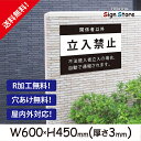 立入禁止　不法侵入_おしゃれ_プレート看板_アルミ複合板_UV加工_日本製_屋内　屋外　店舗　会社　壁面　デザイン　耐久性　丈夫　防犯　犯罪　英語　子供　子ども　危険　事故　防止_ビッグサイズC 1