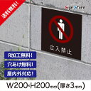 案内 看板【立入禁止】200×200mm 看板プレート サイン 日本 案内 サインプレート 看板標識 看板防止 注意 迷惑_スクエアサイズB. 08_s_w200h200_b