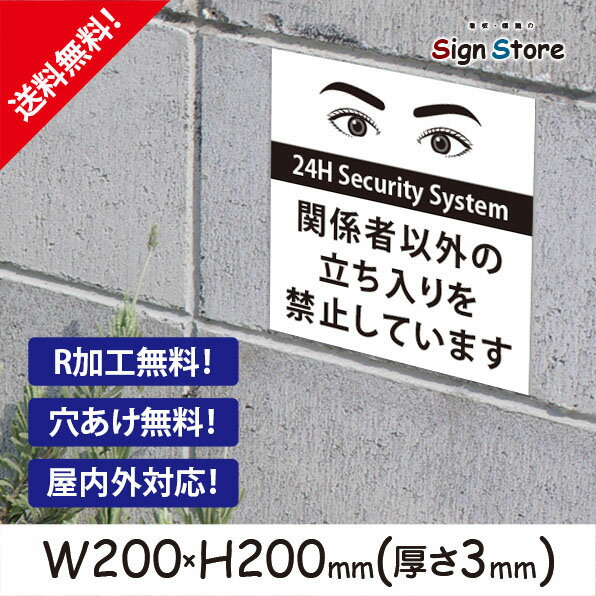 立入禁止　不法侵入_おしゃれ_プレート看板_アルミ複合板_UV加工_日本製_屋内　屋外　店舗　会社　壁面　デザイン　耐久性　丈夫　防犯　犯罪　英語　子供　子ども　危険　事故　防止_スクエアサイズE