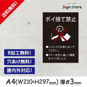ポイ捨て禁止_おしゃれ_プレート看板_アルミ複合板_UV加工_日本製_屋内 屋外 店舗 会社 壁面 デザイン 耐久性 丈夫 効果 タバコ たばこ ゴミ 不法投棄 禁止 厳禁 迷惑_A4サイズC