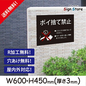 ポイ捨て禁止_おしゃれ_プレート看板_アルミ複合板_UV加工_日本製_屋内 屋外 店舗 会社 壁面 デザイン 耐久性 丈夫 効果 タバコ たばこ ゴミ 不法投棄 禁止 厳禁 迷惑_ビッグサイズD