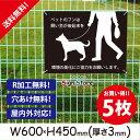 飼い主が後始末を_5枚セット_プレート看板_アルミ複合板_UV加工_日本製_おしゃれ　屋内　屋外　店舗　会社　壁面　デザイン　耐久性　丈夫　イヌ　いぬ　ペット　マナー　フン　糞　ふん　尿　糞尿被害　公園　お店　イラスト　注意　禁止　厳禁　英語　注意書き