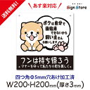 看板【フンは持ち帰ろう】200×200mm 看板プレート サイン 日本 案内 サインプレート 看板標識 看板防止 注意 迷惑 犬 糞_スクエアサイズHRSL. 12_s_w200h200_hrsl