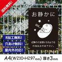 騒音禁止_おしゃれ_プレート看板_アルミ複合板_UV加工_日本製_屋内　屋外　店舗　会社　壁面　デザイン　耐久性　丈夫　イラスト　マーク　英語　ポスター　注意　禁止　駐車場　工事　空吹かし　大声　お静かに　お願い　かわいい　丁寧　ポスター_A4サイズC