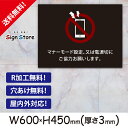 商品情報サイズビッグサイズ（W600mm×H450mm）厚さ3mm素材『耐水性』『耐腐食性』『耐久性』に優れたアルミ複合板！重量約500グラム無料オプション◆R加工無料！（角丸R5mm）◆穴あけ加工無料！（四つ角Φ5mm）有料オプション両面テープ◆A4サイズ（210mm×297mm）+200円/枚◆ビッグサイズ（450mm×600mm）+500円/枚◆スクエアサイズ（200mm×200mm）+100円/枚◆縦長・横長サイズ（100mm×400mm）+100円/枚取付について商品と一緒に・ボンド両面テープ・ビス止め・結束バンドの3つの取付方法が記載された説明書を同封します。※設置に必要な部材は付属しません。備考画像はイメージです。モニターの発色具合によって、色が実際のものと相違する場合が御座います。スマホ・携帯マナー_プレート看板_おしゃれ_シンプル_スタイリッシュ_耐久性_丈夫_デザイン_送料無料_ビッグサイズB シンプル＆スタイリッシュ♪オシャレに主張しよう！ 検索キーワード：スマートフォン　携帯電話　スマホ　携帯　ケータイ　マナーモード　機内モード　お願い　　通話禁止　電源切　マナー　プレートサイン　標識　サイン　屋内　屋外　屋内外　お洒落　看板　プレート 2