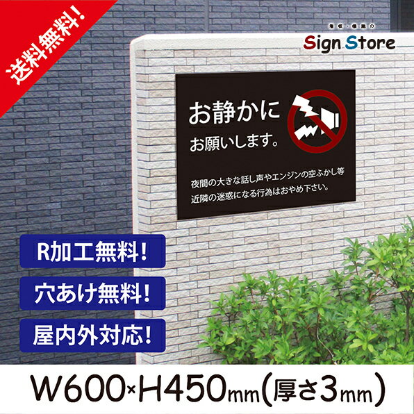 シンプル スタイリッシュ オシャレに主張しよう 騒音禁止 おしゃれ プレート看板 アルミ複合板 Uv加工 日本製 屋内 屋外 店舗 会社 壁面 デザイン 耐久性 丈夫 即納 最大半額 イラスト マーク 工事 お願い 空吹かし お静かに 大声 禁止 丁寧 ポスター 駐車場 かわいい