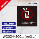 注意喚起 看板【マナーモード設定】200×200mm 看板プレート サイン 日本 案内 サインプレート 看板標識 看板防止 注意 迷惑 工場 店舗 公園 駐車場_スクエアサイズA. 13_s_w200h200_mana-mo-doa