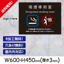 喫煙専用室_おしゃれ_プレート看板_アルミ複合板_UV加工_日本製_屋内 屋外 店舗 会社 壁面 デザイン 耐久性 丈夫 禁煙 アメリカ 店 飲食店 居酒屋 カ...