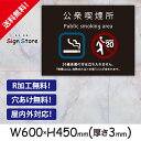 公衆喫煙所_おしゃれ_プレート看板_アルミ複合板_UV加工_日本製_屋内 屋外 店舗 会社 壁面 デザイン 耐久性 丈夫 禁煙 アメリカ 店 飲食店 居酒屋 カ...