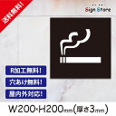 注意喚起 看板【喫煙マーク】200×200mm 看板プレート サイン 日本 案内 サインプレート 看板標識 看板防止 注意 迷惑 工場 店舗 公園 駐車場 タバコ_スクエアサイズD. 15_s_w200h200_d