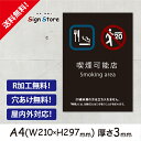注意喚起 看板【喫煙可能店】210×297mm 看板プレート サイン 日本 案内 サインプレート 看板標識 看板防止 注意 迷惑 工場 店舗 公園 駐車場 タバコ_14. 15_a4_w210h297_14