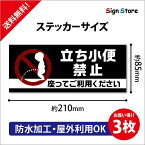 3枚セット　立小便禁止　防水ステッカー　おしゃれ　UV加工　日本製　デザイン　屋内　屋外　店舗　会社　壁面　デザイン　耐久性　丈夫　シール　トイレ　マナー　尿　迷惑　屋外排泄　野外排泄　立ちション　野ション　禁止　防止　対策　英語　鳥居　防犯カメラ210mm 85mm