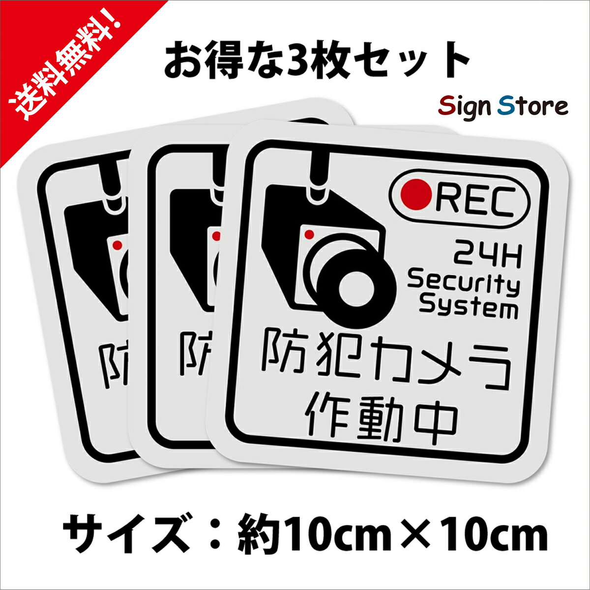 ドライブレコーダーステッカー 普通車用・10枚セット W150mm×H45mm C-86／C-87 ドラレコ ドライブレコード搭載 録画中 車 あおり運転防止 後方 危険運転 対策 シール 長方形 四角 幅15cm