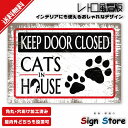 レトロ風看板_【KeepDoorClosed（猫がいるのでドアを閉めて）】_アルミ製のプレート看板_A4サイズ_おしゃれなアメリカン看板_防水屋外利用可能_A4-0B-04