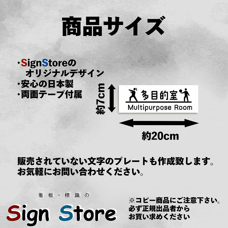 室名プレート【多目的室】_シンプルでおしゃれなピクトグラムイラストのプレート_アルミ複合板_UV加工_安心の日本製_屋内屋外利用可能_両面テープ付属_7cm×20cm. 19-pt-tamokuteki [3]