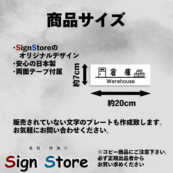 サインプレート 表札 倉庫 シンプル ピクトグラム_シンプルでおしゃれなピクトグラムイラストのプレート_アルミ複合板_UV加工_安心の日本製_屋内屋外利用可能_両面テープ付属_7cm×20cm [2]