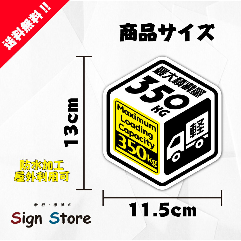 最大積載量350KG 面白い デザイン カーステッカー 日本製 UV加工 おもしろステッカー 車 トラック ステッカー シール おすすめ ヘックス型 立方体