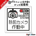 ドット絵 看板【防犯カメラ作動中・白】200×200mm 看板プレート サイン 日本 案内 サインプレート 看板標識 看板防止 注意 迷惑 . 0a_pixel_02