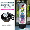 看板 エアー看板 エアバルーン エア看板 エアーサイン エアサイン 円柱 ポップ オリジナル オーダー デザイン 店舗 ガソリンスタンド イベント会場 飲食店 展示会 展示場 商店街 ラーメン ライブ会場 フェス レストラン|エアバルーンポップ 1.5m~2mタイプ専用土台