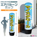 看板 エアー看板 エアバルーン エア看板 エアーサイン エアサイン 円柱 ポップ オリジナル オーダー デザイン 店舗 ガソリンスタンド イベント会場 飲食店 ...