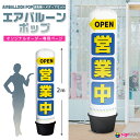 看板 エアー看板 エアバルーン エア看板 エアーサイン エアサイン 円柱 ポップ オリジナル オーダー デザイン 店舗 ガソリンスタンド イベント 飲食店 展示会 展示場 商店街 ライブ |エアバルーンポップ 2mタイプ オリジナルオーダー専用ページ(メディア+送風機)