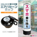 看板 エアー看板 エアバルーン エア看板 エアーサイン エアサイン 円柱 ポップ オリジナル オーダー デザイン 店舗 ガソリンスタンド イベント会場 飲食店 展示会 展示場 商店街 ラーメン ライブ会場 フェス レストラン|エアバルーンポップ 3~4mタイプ専用土台