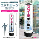 看板 エアー看板 エアバルーン エア看板 エアーサイン エアサイン 円柱 ポップ オリジナル オーダー デザイン 店舗 ガソリンスタンド イベント会場 飲食店 ...