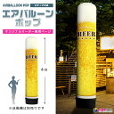 看板 エアー看板 エアバルーン エア看板 エアーサイン エアサイン 円柱 ポップ オリジナル オーダー デザイン 店舗 ガソリンスタンド イベント会場 飲食店 ...