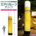 看板 エアー看板 エアバルーン エア看板 エアーサイン エアサイン 円柱 ポップ オリジナル オーダー デザイン 店舗 ガソリンスタンド イベント 飲食店 展示...
