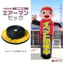 看板 エアー看板 エアバルーン エア看板 エアーサイン エアサイン オリジナル オーダー デザイン 店舗 ガソリンスタンド イベント会場 飲食店 展示会 展示場 商店街 ラーメン ライブ会場 フェス レストラン|エアーマン ビッグ 専用送風機