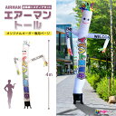 看板 エアー看板 エアバルーン エア看板 エアーサイン エアサイン ダンサー オリジナル オーダー デザイン 店舗 ガソリンスタンド イベント会場 飲食店 展示...