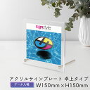 アクリル 看板 表札 プレート 製作 オーダーメイド オーダー アクリル表札 社名板 社名看板 看板 銘板 オフィスプレート 店舗看板 透明 クリア 事務所 置...