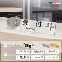 カウンター サイン 標識 卓上サイン 受付プレート 立札 アクリル レジ ホテル 飲食店 施設 受付 事務所 おしゃれ シンプル OPEN CLOSED 会計 ...