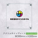 表札 社名 プレート 製作 オーダーメイド オーダー アクリル表札 社名板 社名看板 看板 銘板 オフィスプレート ネームプレート 店舗 透明 アクリル 事務所...
