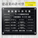 建設業の許可票 看板 建設業許可 建設業 許可票 文字入れ無料 建設業許可票 アクリル おしゃれ 錆びない ブラック 黒 不透明 壁付け 建設 |【自社生産】建設業の許可票 デザイン：A001 ブラック 450mm 350mm 3mm