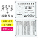 宅地建物取引業者票 報酬額表 看板 標識 取引業者票 宅建取引業者票 宅建 宅地建物 宅建業者票 報酬額 不動産 アクリル おしゃれ 錆び..