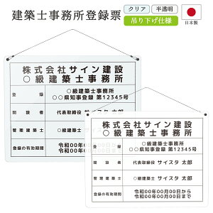 建築士事務所登録票 看板 制作 オーダー 店舗用 プレート パネル 設計設計士 建築士 建築士登録票 建築事務所登録票 アクリル おしゃれ クリア| 建築士事務所登録票 吊り下げタイプ デザイン:F001(透明 / 半透明)450mm 350mm 3mm
