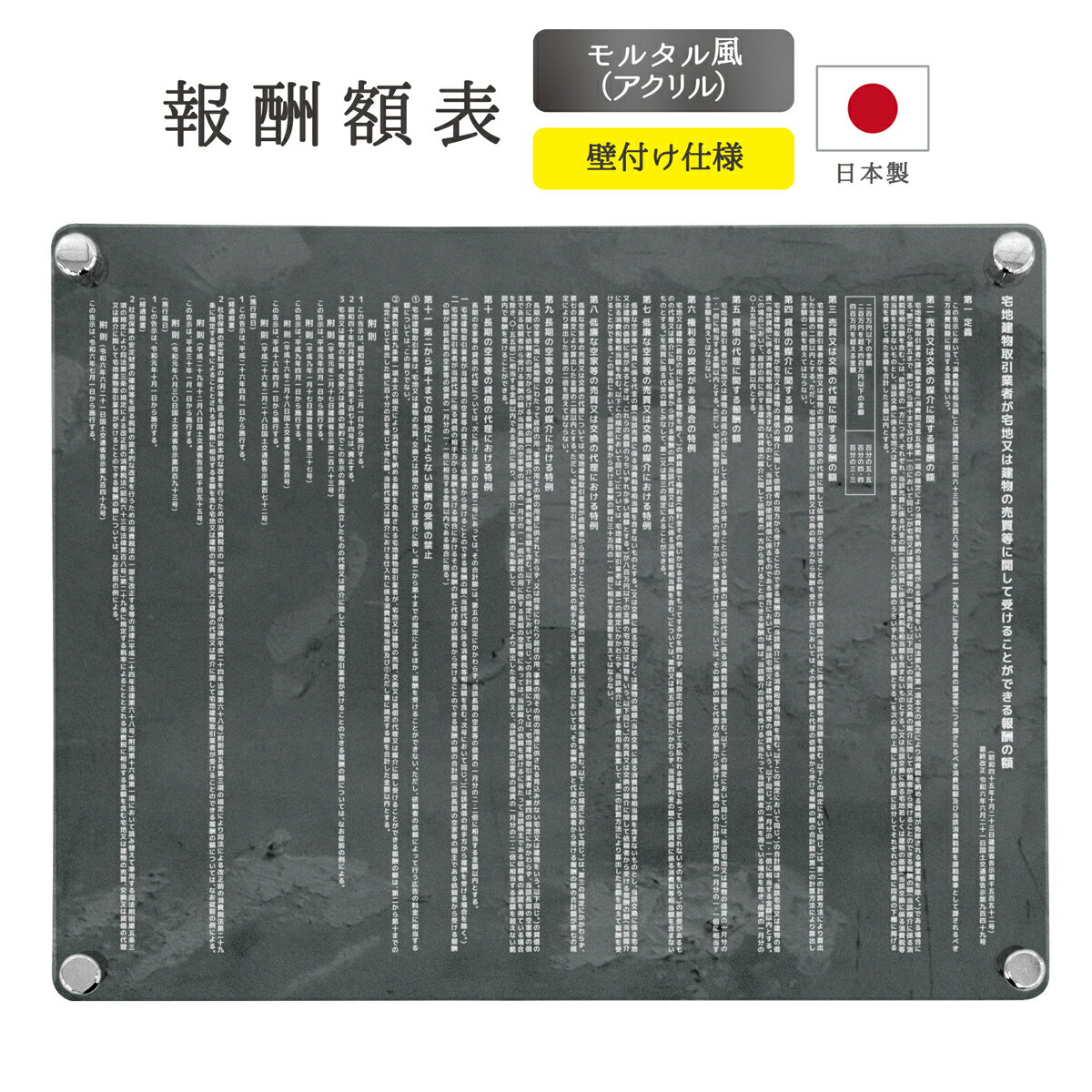 報酬額表 令和6年改正 看板 制作 オーダー 店舗用 プレート パネル 宅建 宅地建物 不動産 業者票 宅建..