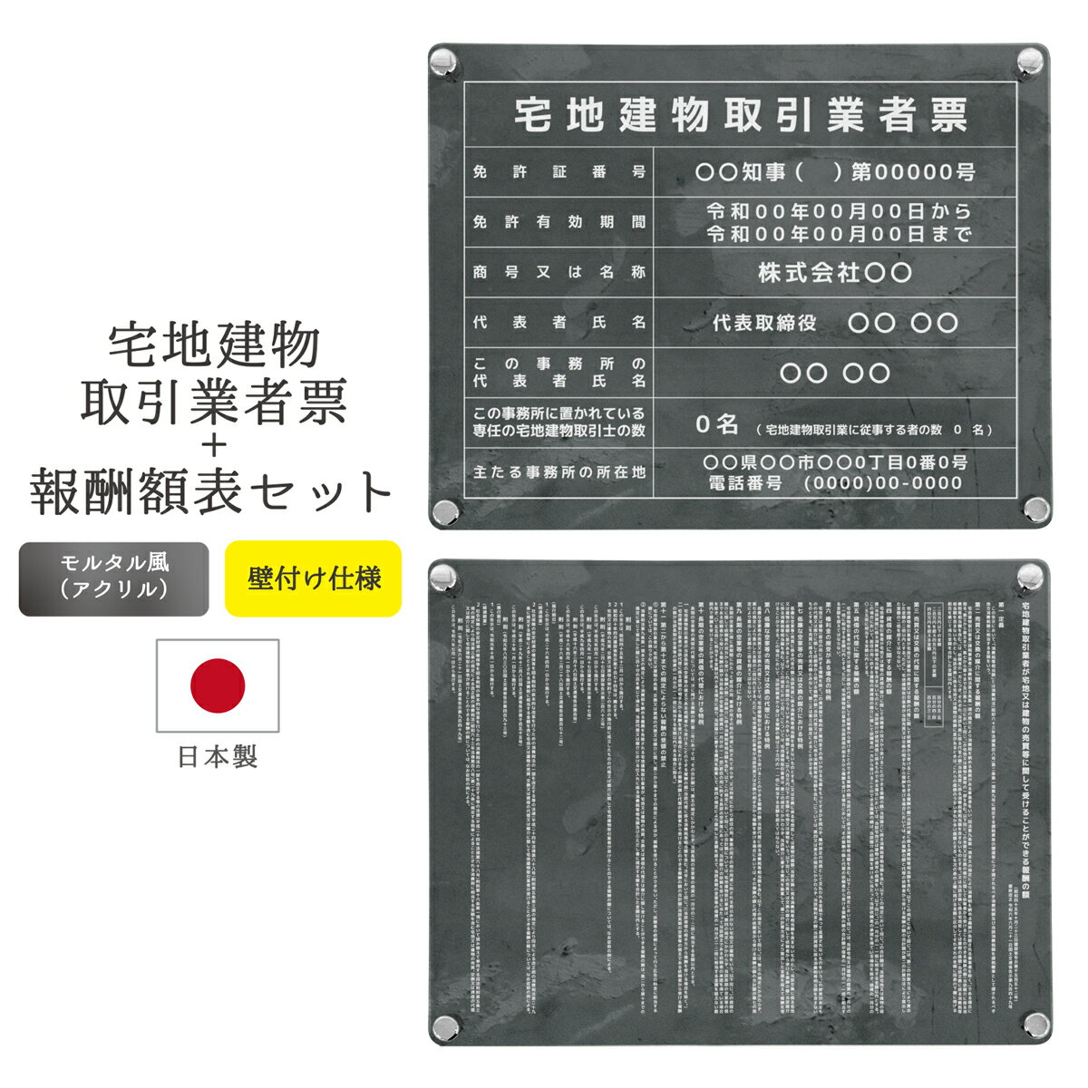 【令和7年4月改訂版】宅地建物取引業者票 報酬額表 看板 制作 オーダー 不動産 宅建業者制作 宅建報酬..