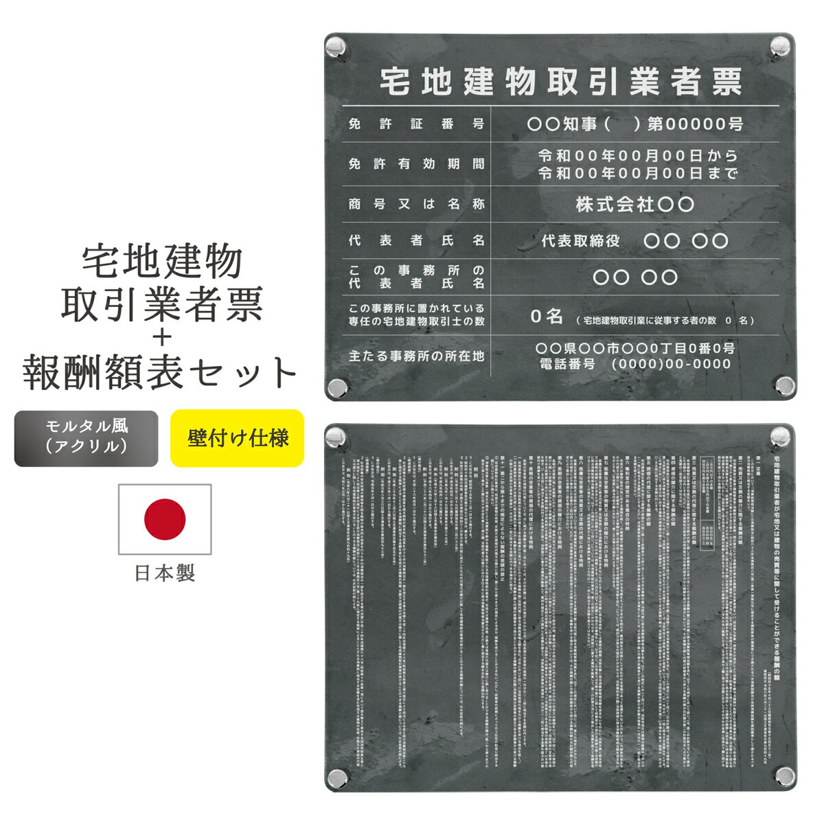 【令和7年4月改訂版】宅地建物取引業者票 報酬額表 看板 制作 オーダー 宅建業者制作 宅建報酬額表 不..