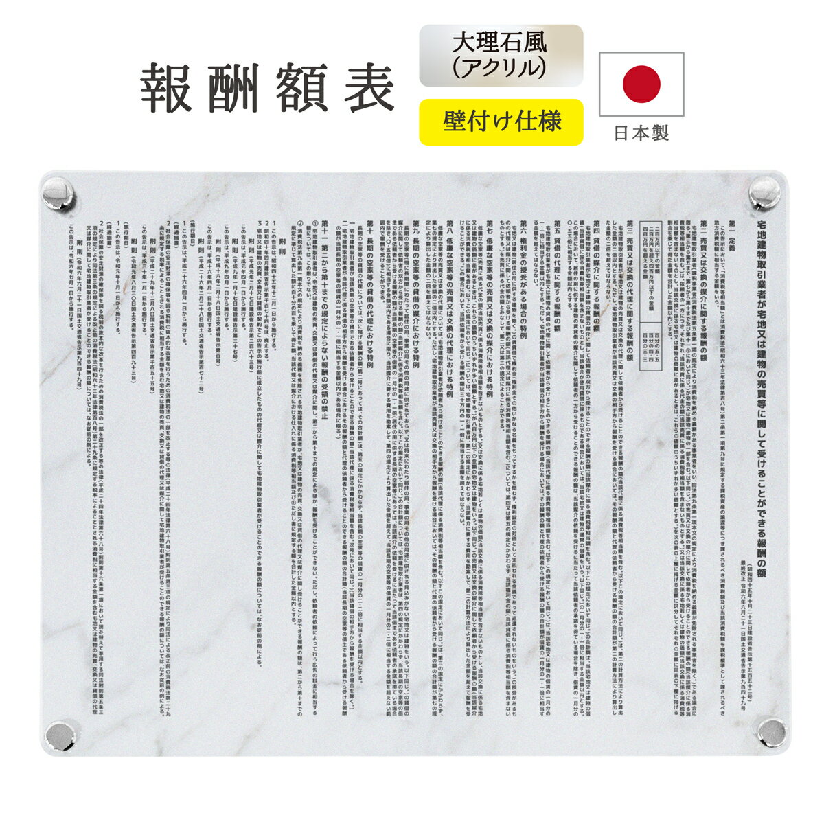 報酬額表 令和6年改正 看板 制作 オーダー 店舗用 プレート パネル 宅建 宅地建物 不動産 業者票 宅建..