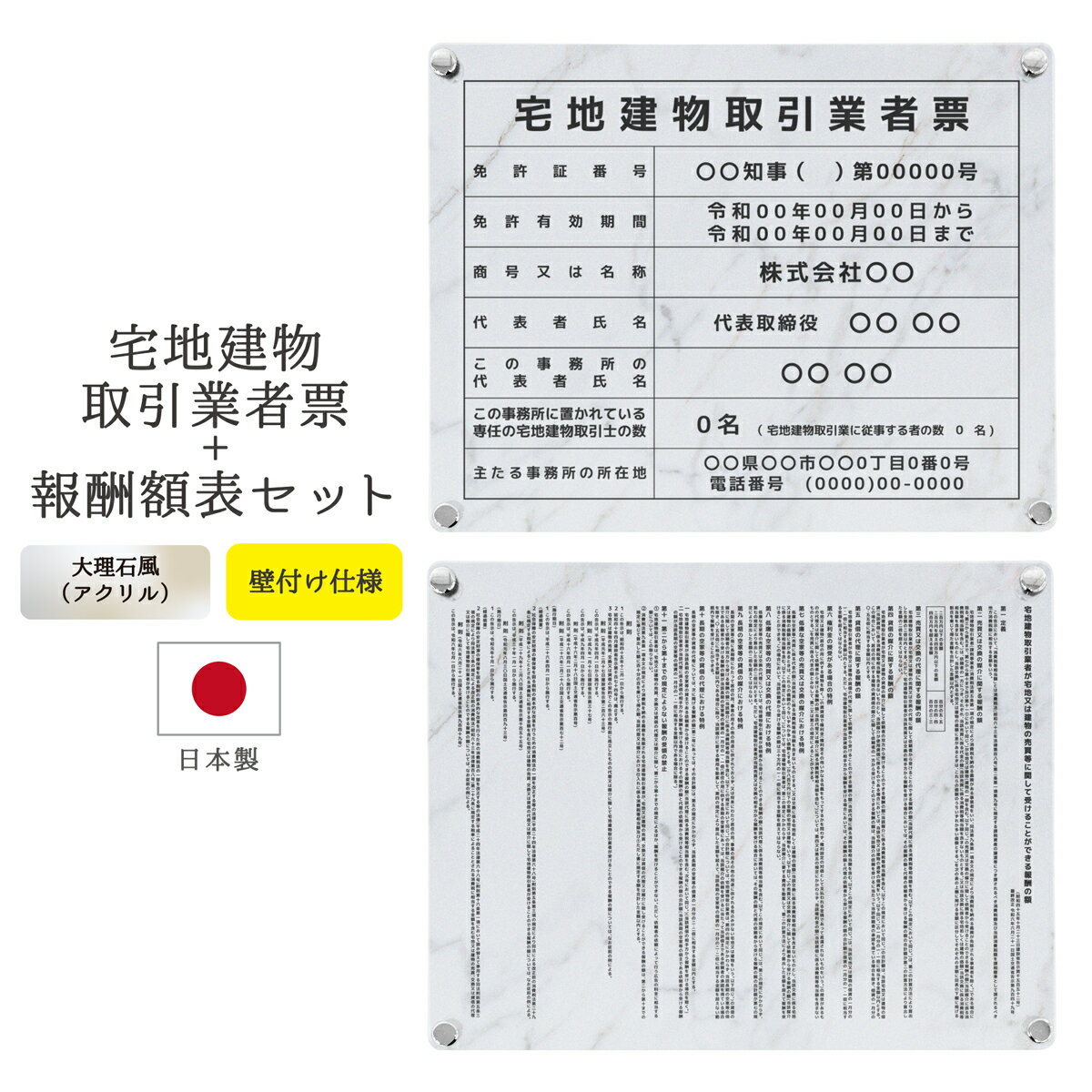 【令和7年4月改訂版】宅地建物取引業者票 報酬額表 看板 制作 オーダー 不動産 宅建業者制作 宅建報酬..
