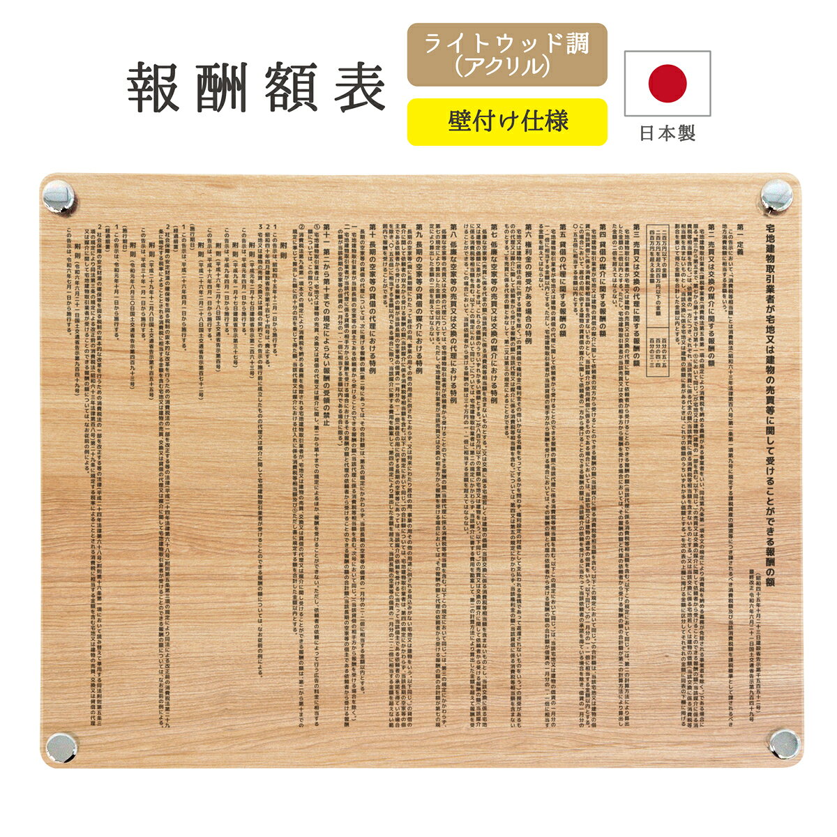 報酬額表 令和6年改正 看板 制作 オーダー 店舗用 プレート パネル 宅建 宅地建物 不動産 業者票 宅建..