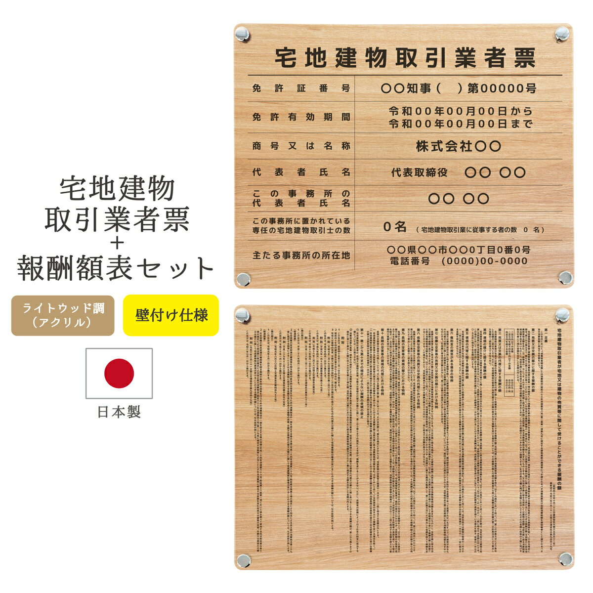 【令和7年4月改訂版】宅地建物取引業者票 報酬額表 看板 制作 オーダー 宅建業者制作 宅建報酬額表 不..